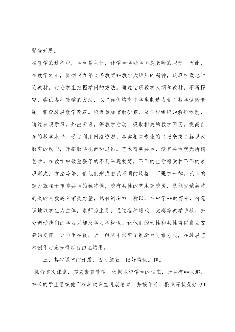 个人总结述职报告范例_第2页