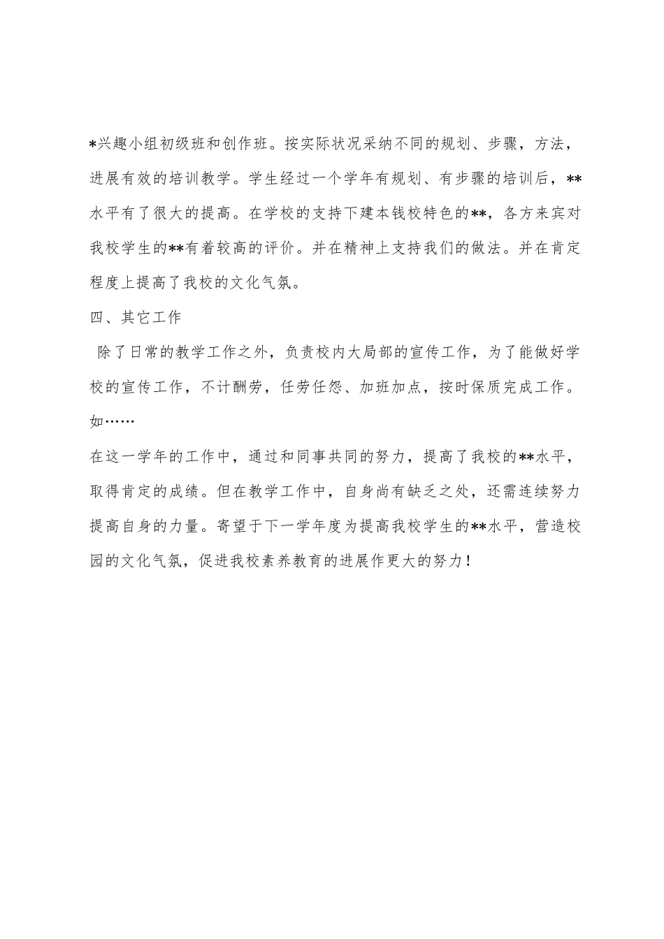 个人总结述职报告范例_第3页