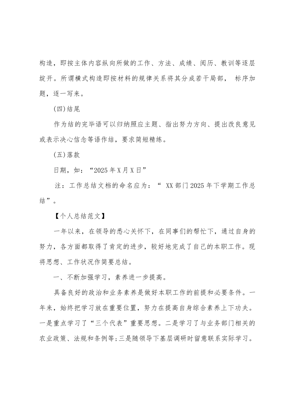 个人总结格式要求_第2页