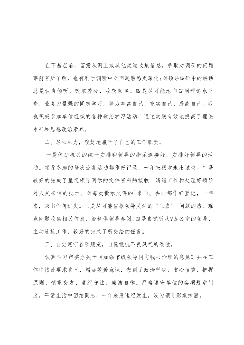 个人总结格式要求_第3页