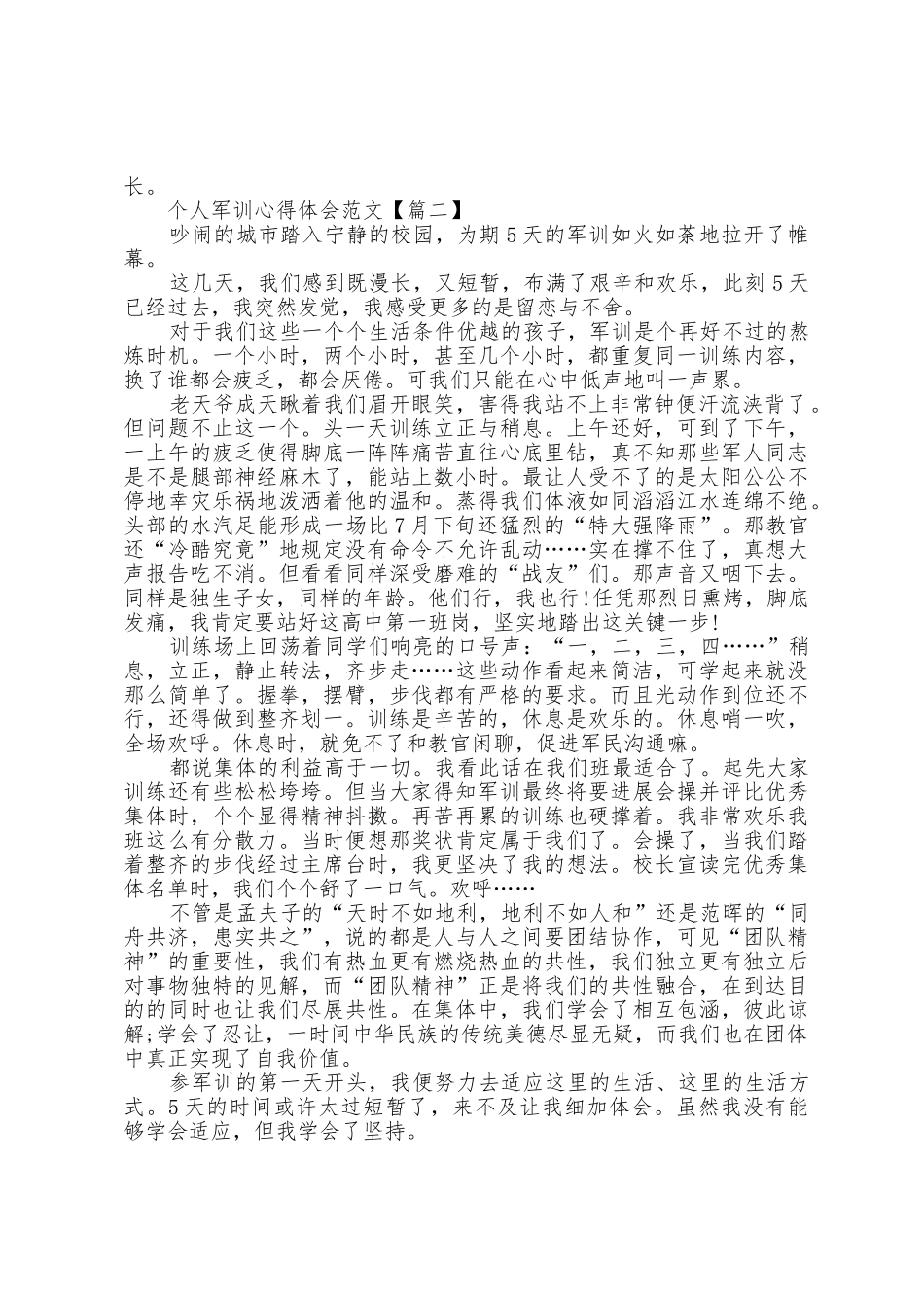 个人感悟与心得体会军训范文_第2页