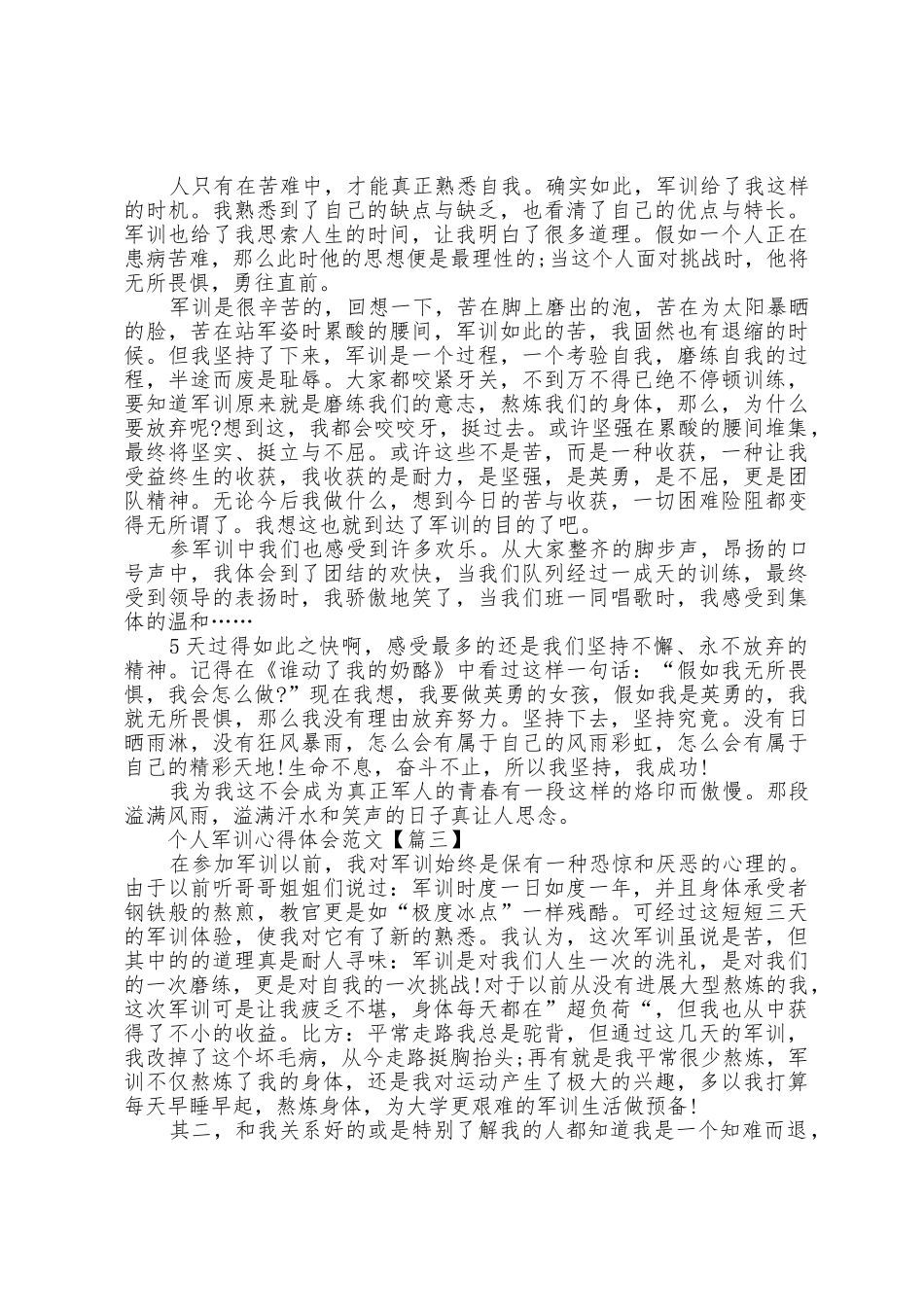 个人感悟与心得体会军训范文_第3页