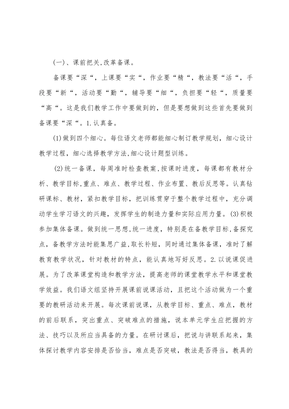 个人成长总结董琪_第2页