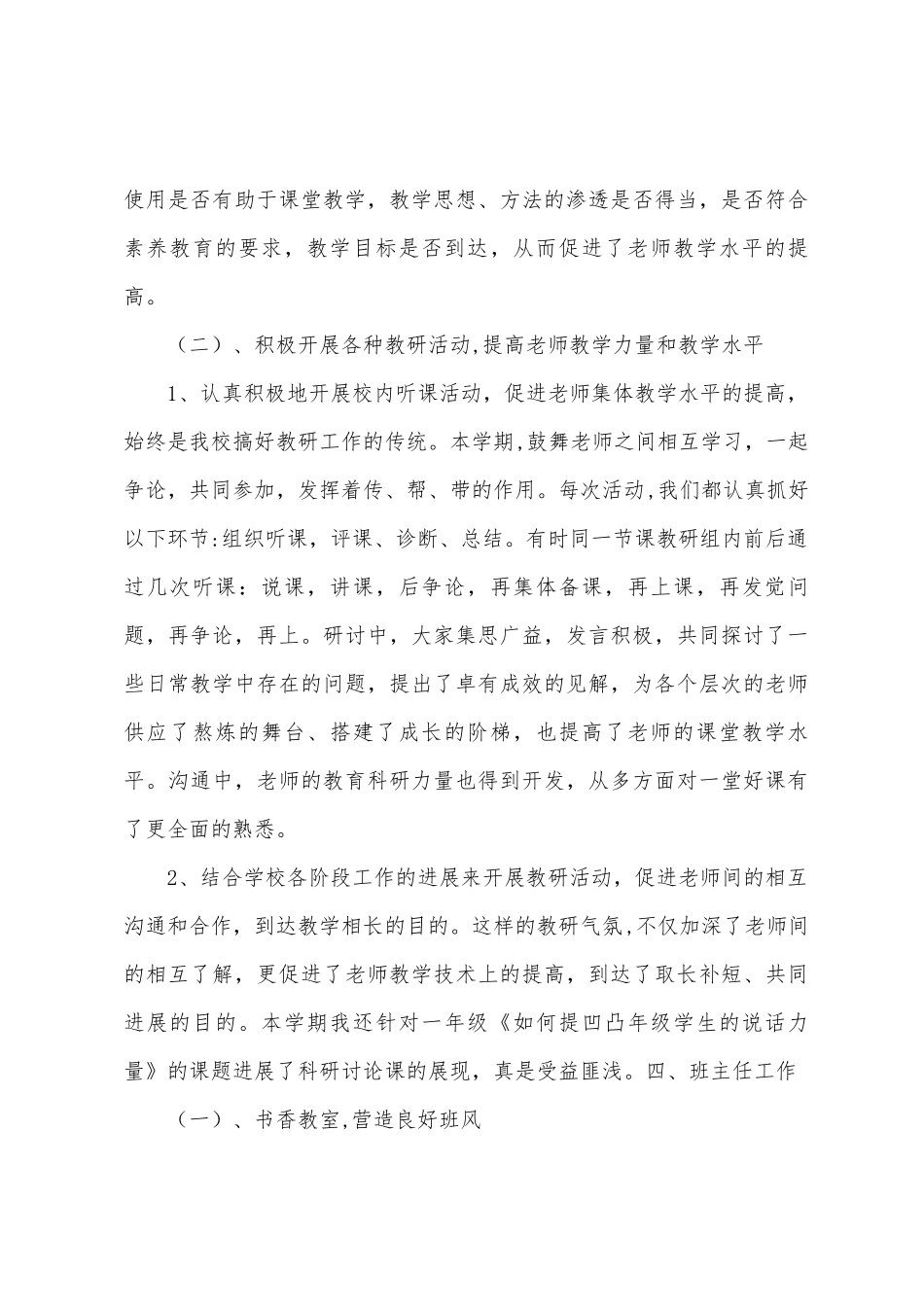 个人成长总结董琪_第3页