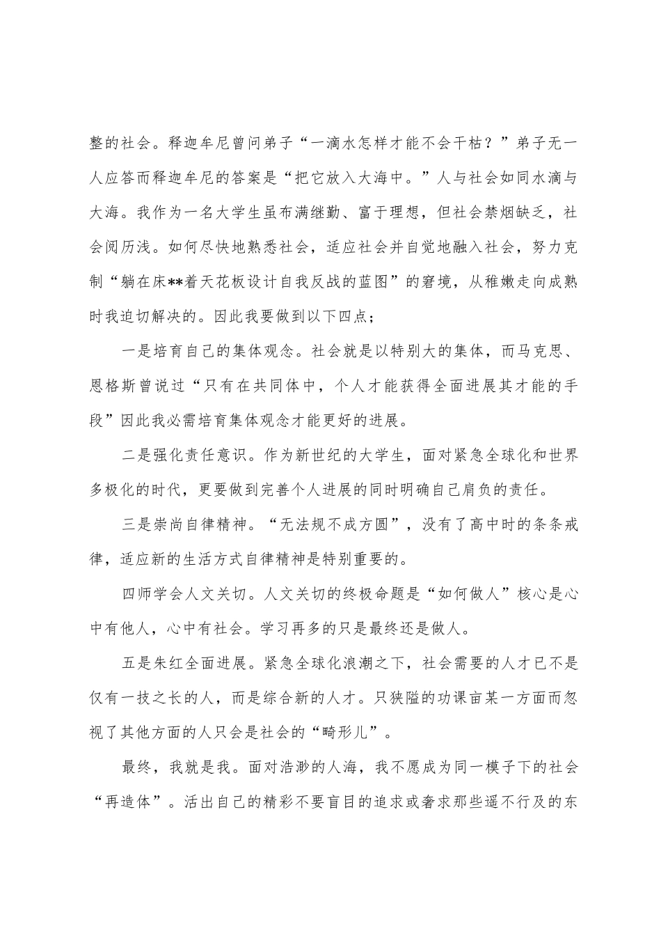 个人总结给我一片天空_第2页