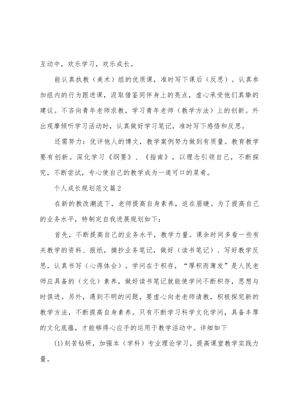 个人成长计划范文_第2页