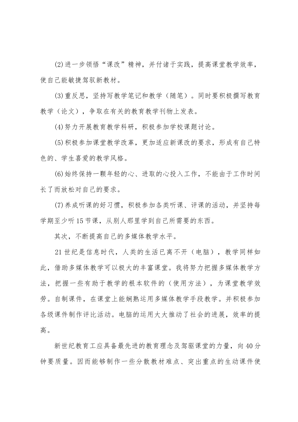 个人成长计划范文_第3页