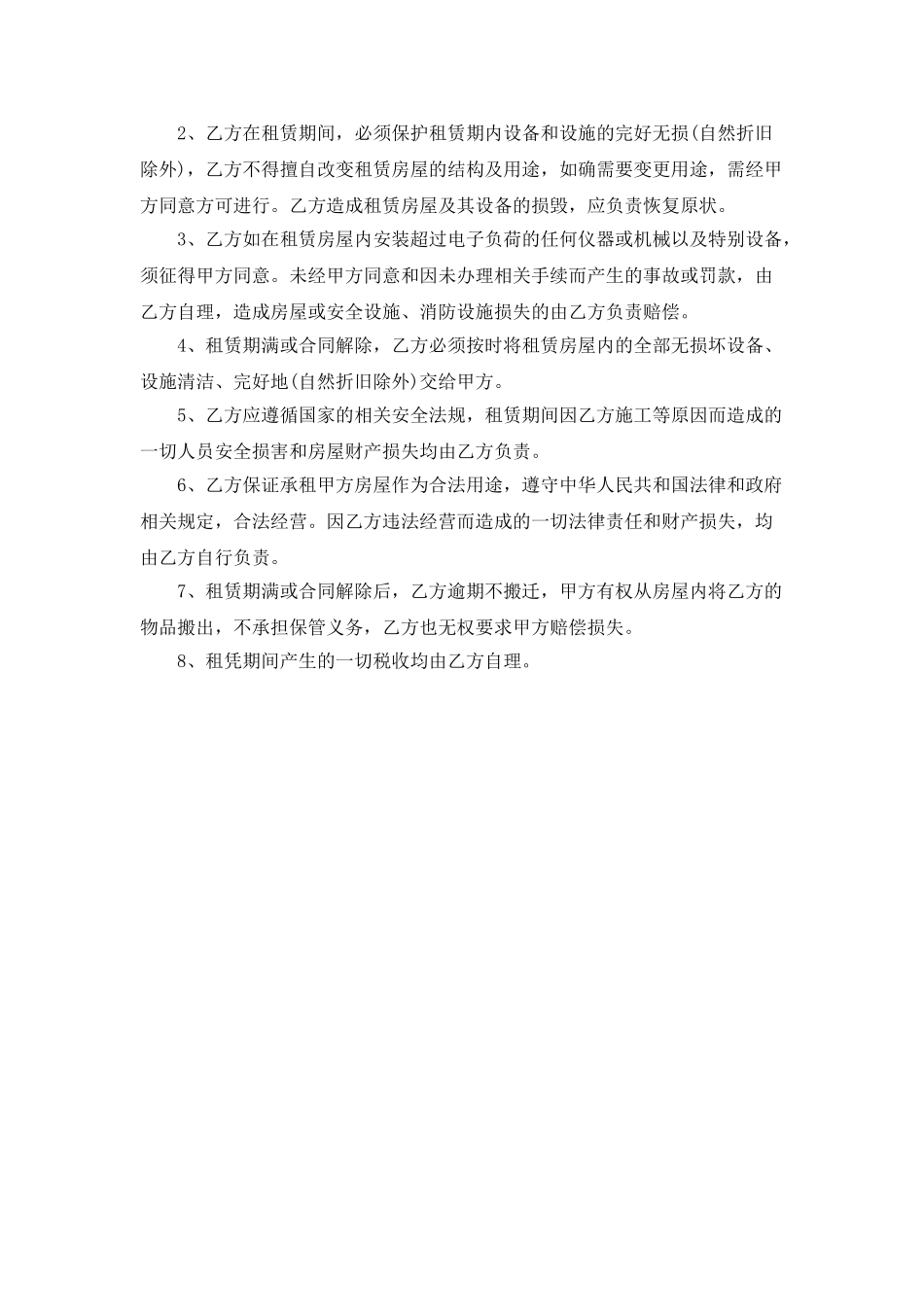 个人房子出租合同_第2页