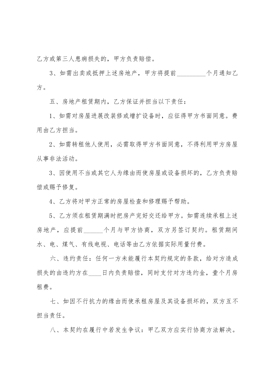 个人房屋买卖协议书5篇_第2页