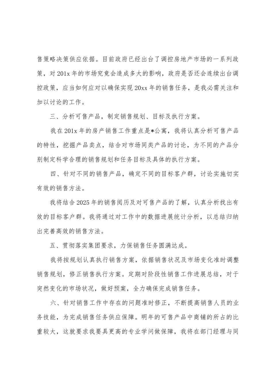 个人房地产销售工作计划范文_第2页
