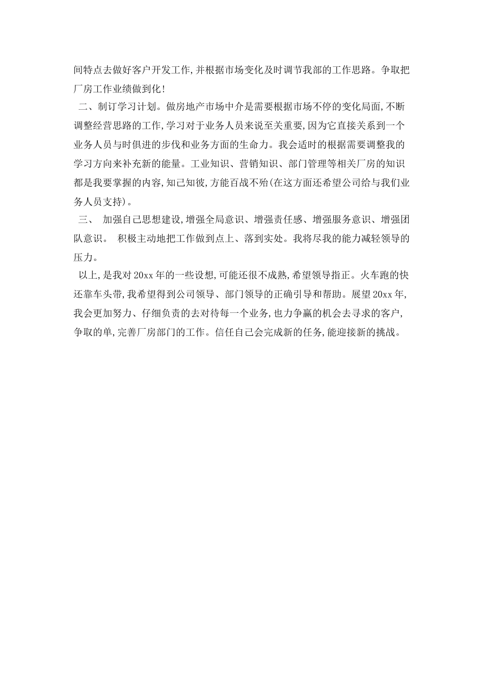 个人房产经纪人工作计划范文_第2页