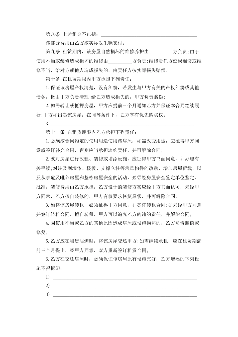 个人房屋出租合同样本_第2页