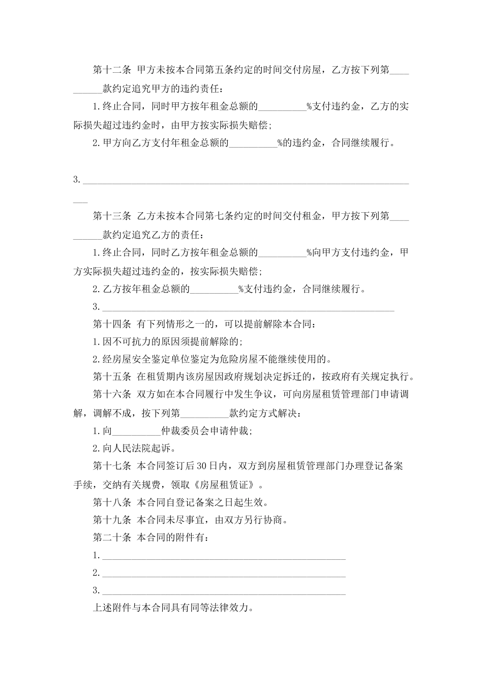 个人房屋出租合同样本_第3页