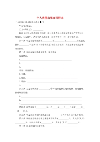 个人房屋出租合同样本