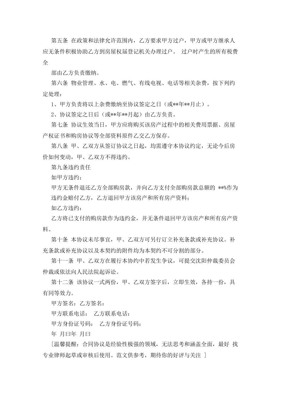 个人房屋买卖合同范本_第2页