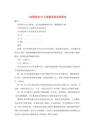 个人房屋买卖合同范本