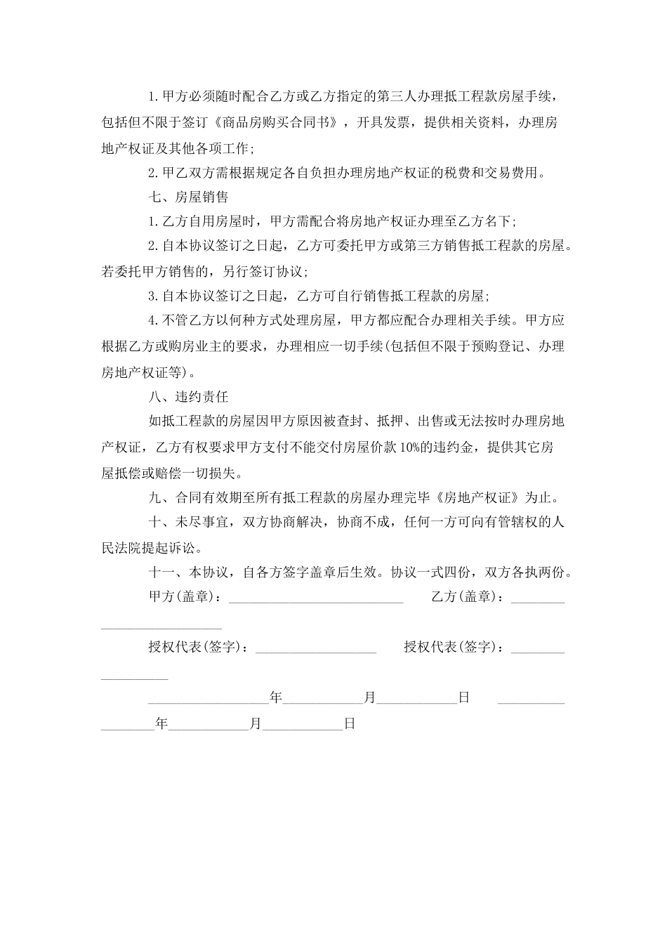 个人房屋抵债协议书_第2页