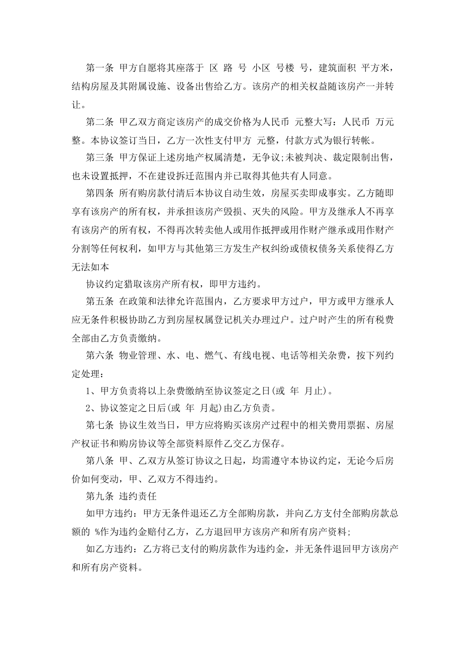 个人房屋买卖协议范本_第3页