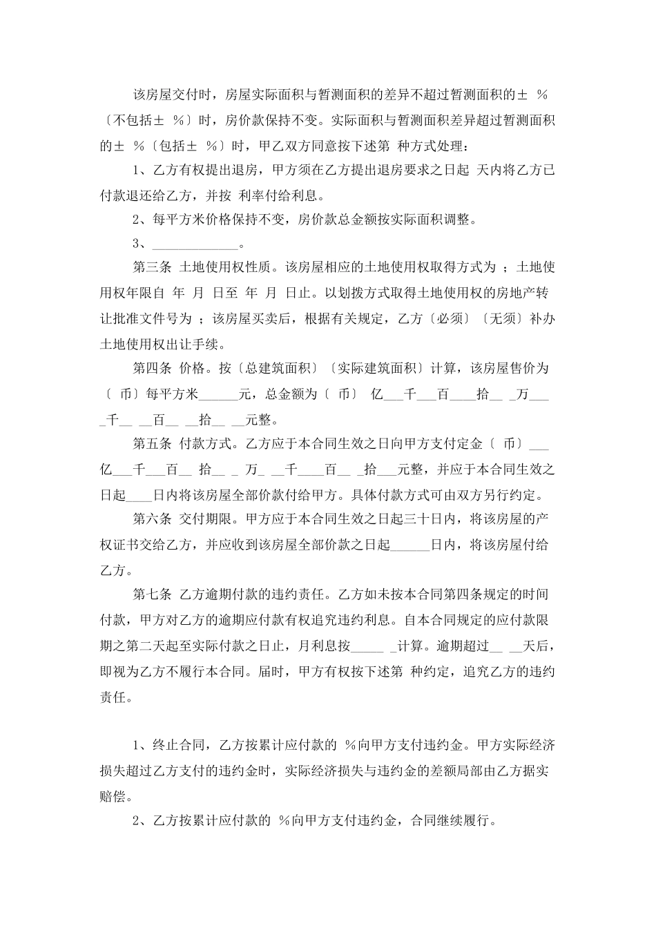 个人房屋买卖合同汇编五篇_第3页