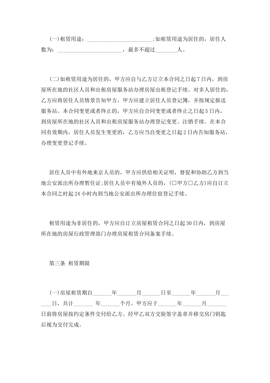 个人房屋租赁协议(二)_第2页