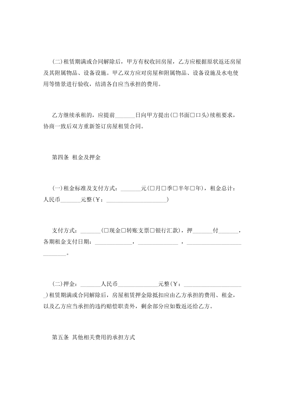 个人房屋租赁协议(二)_第3页