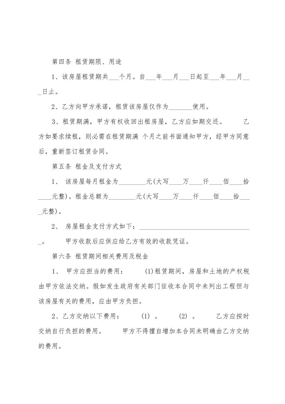 个人房屋租房协议书_第2页