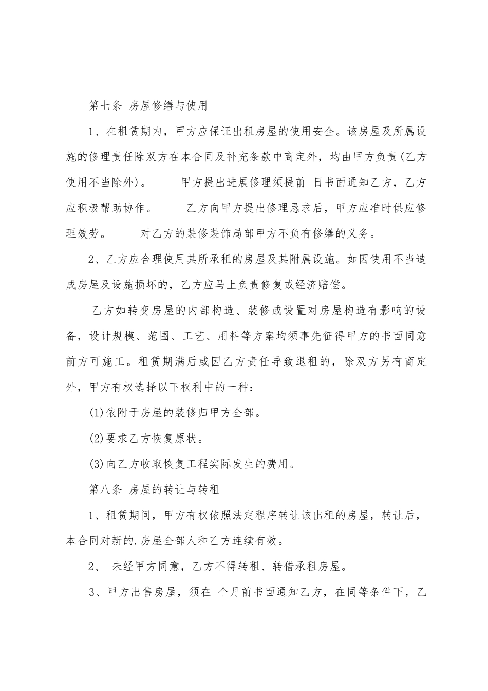 个人房屋租房协议书_第3页