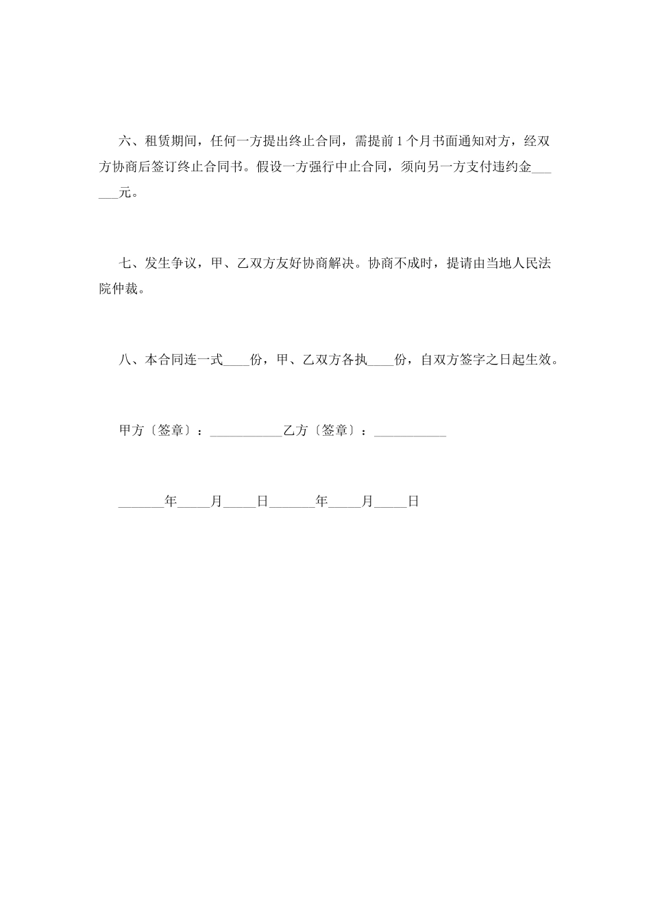 个人房屋租赁协议(一)_第2页