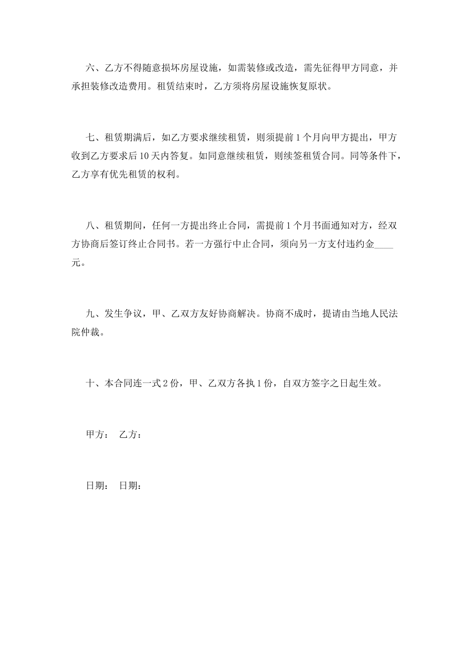 个人房屋租赁协议(五)_第2页