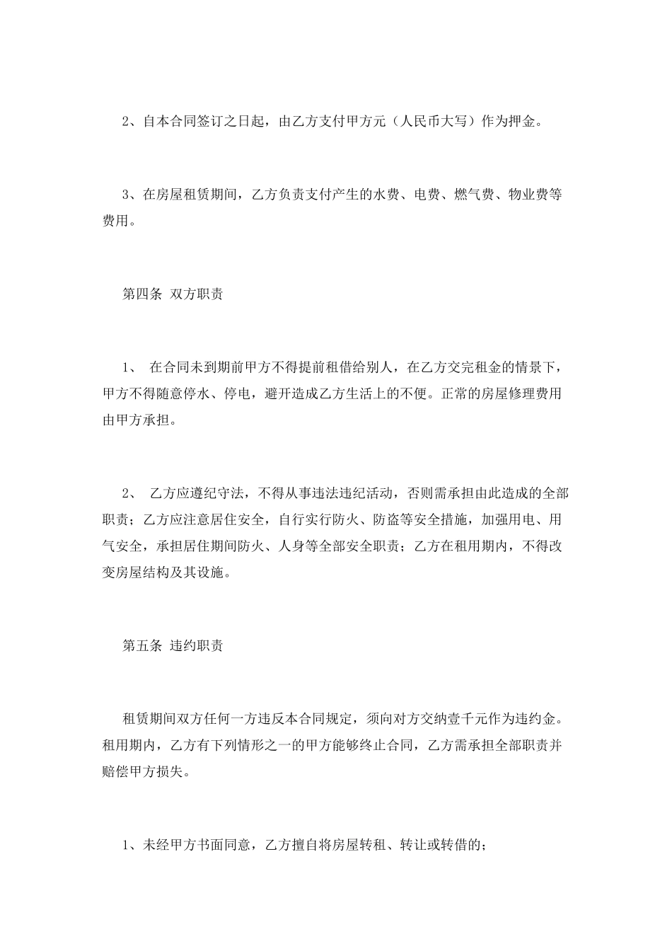 个人房屋租赁协议(三)_第2页