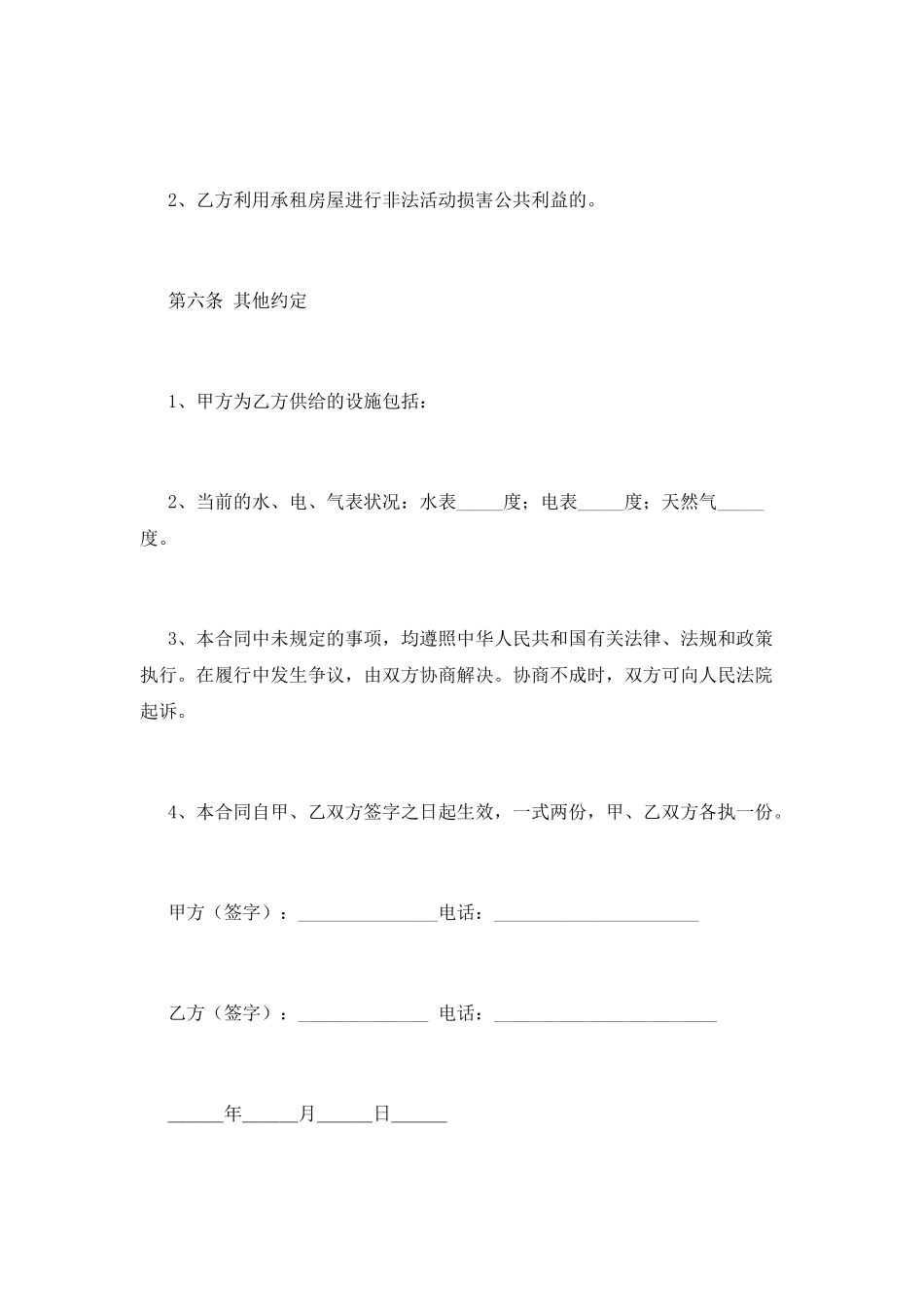 个人房屋租赁协议(三)_第3页