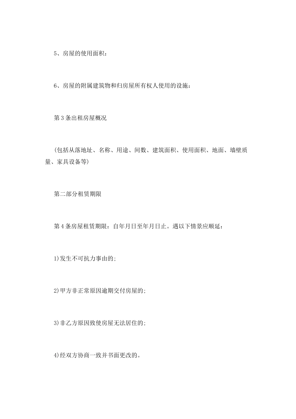 个人房屋租赁协议(六)_第2页