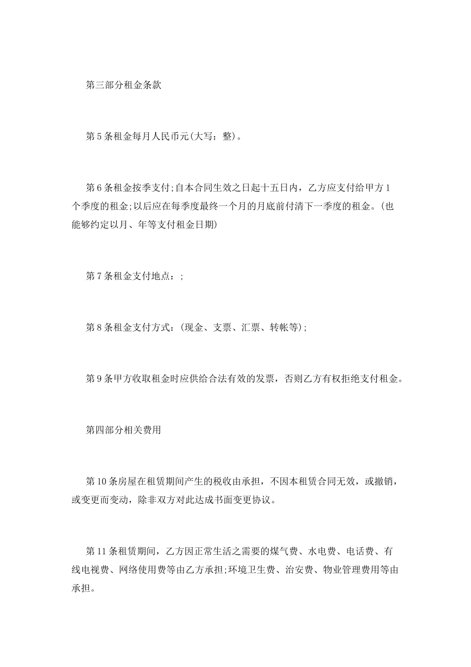 个人房屋租赁协议(六)_第3页