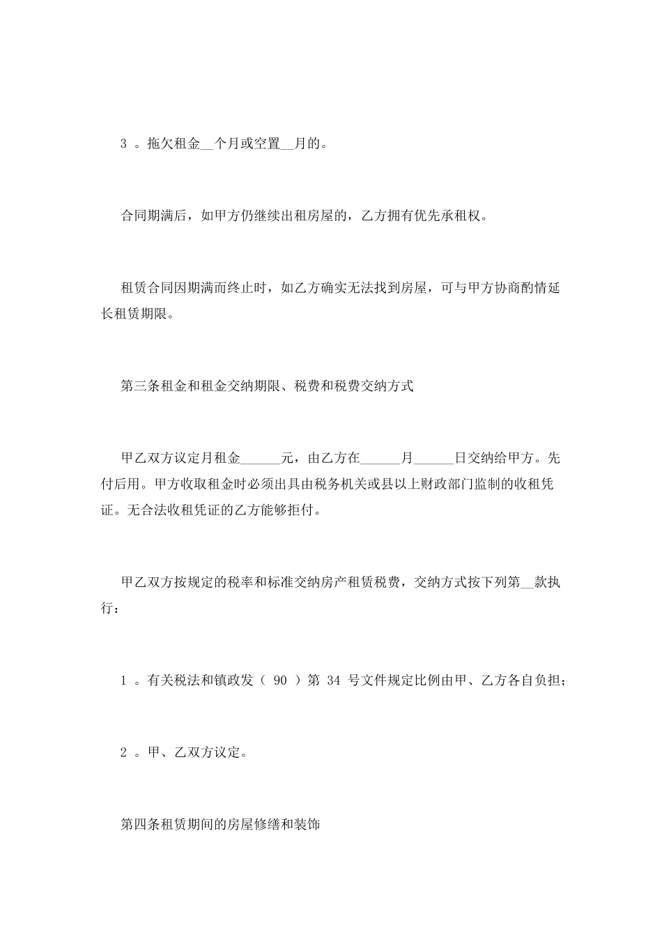 个人房屋租赁协议(九)_第2页