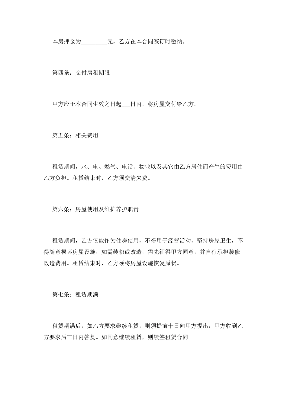 个人房屋租赁协议(十)_第2页