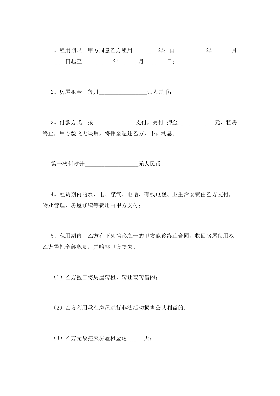 个人房屋租赁协议(十一)_第2页