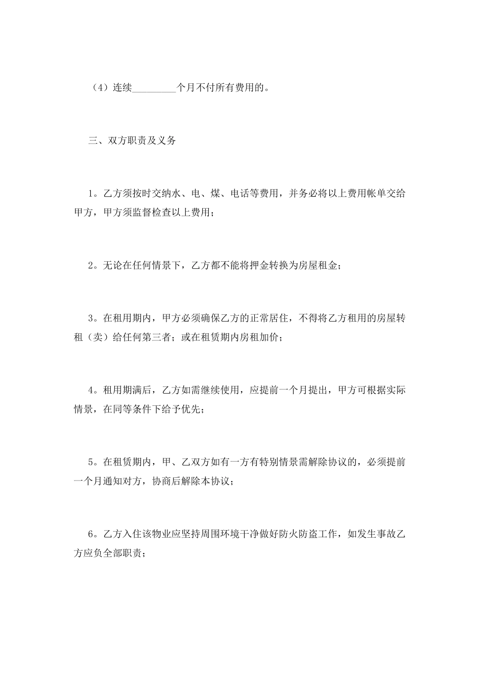 个人房屋租赁协议(十一)_第3页