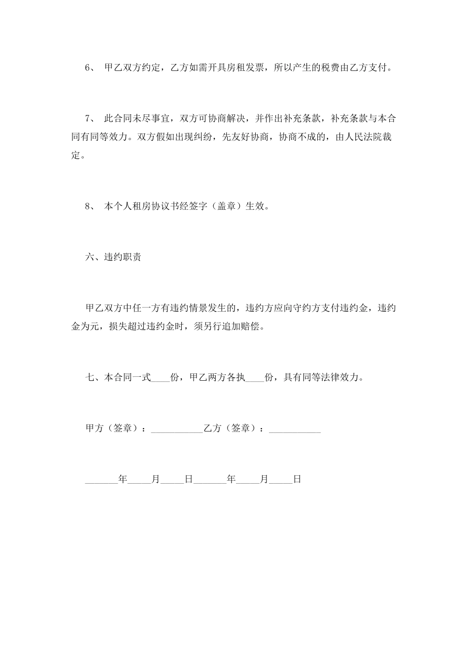 个人房屋租赁协议(八)_第3页