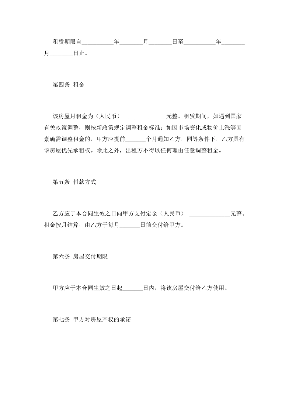 个人房屋租赁协议(十四)_第2页