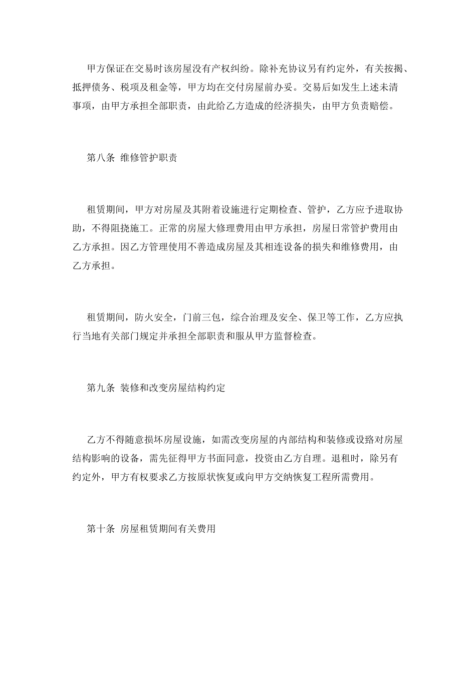个人房屋租赁协议(十四)_第3页