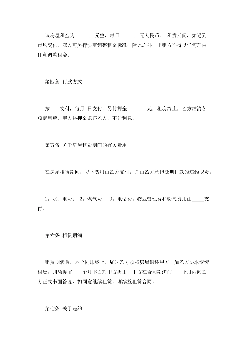 个人房屋租赁协议(十五)_第2页