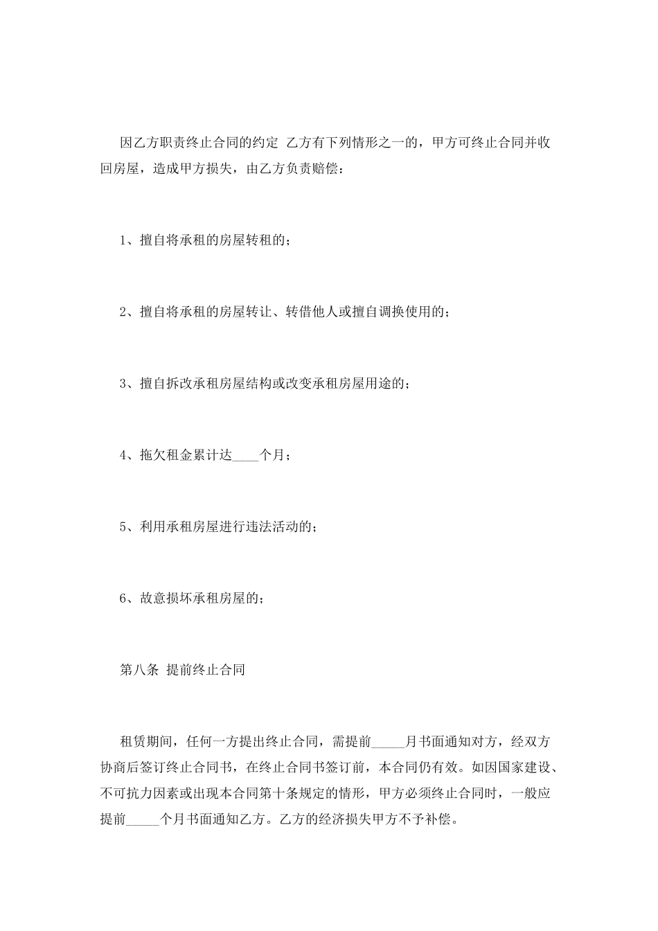 个人房屋租赁协议(十五)_第3页