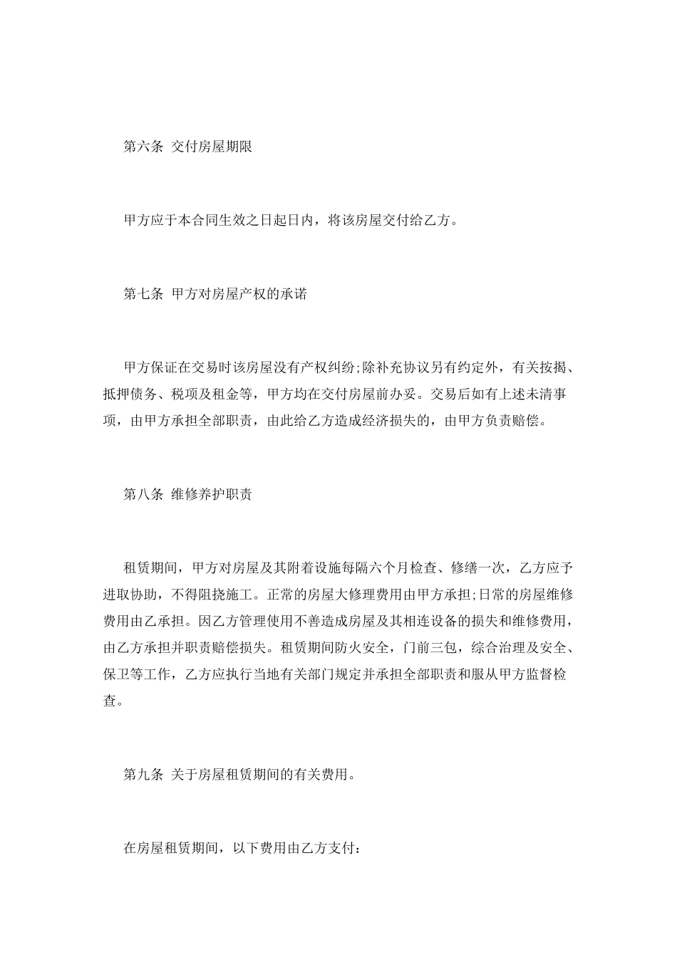 个人房屋租赁协议_第2页