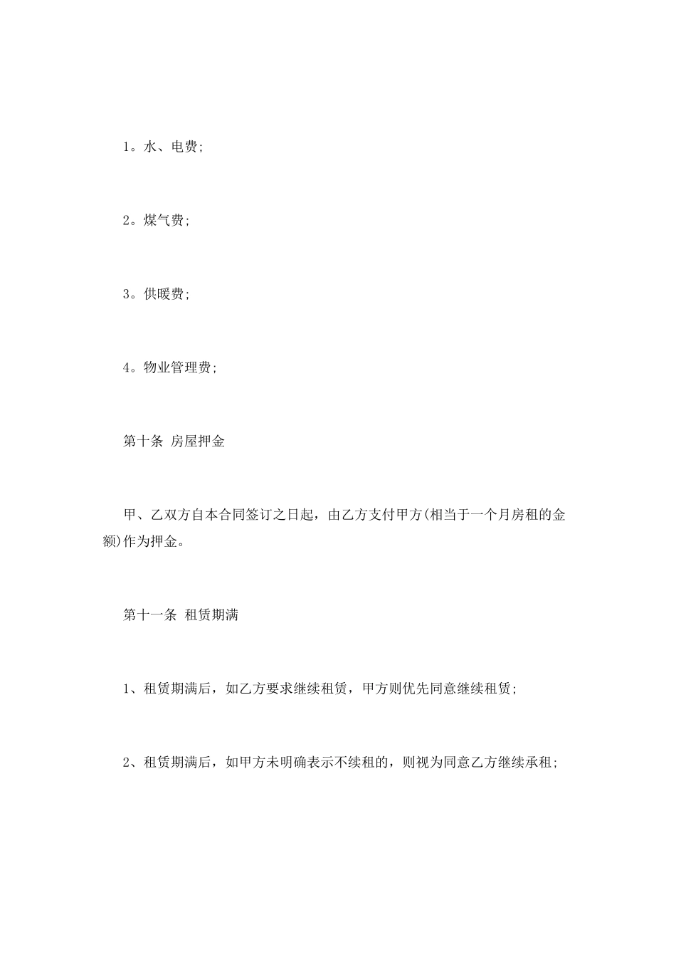 个人房屋租赁协议_第3页