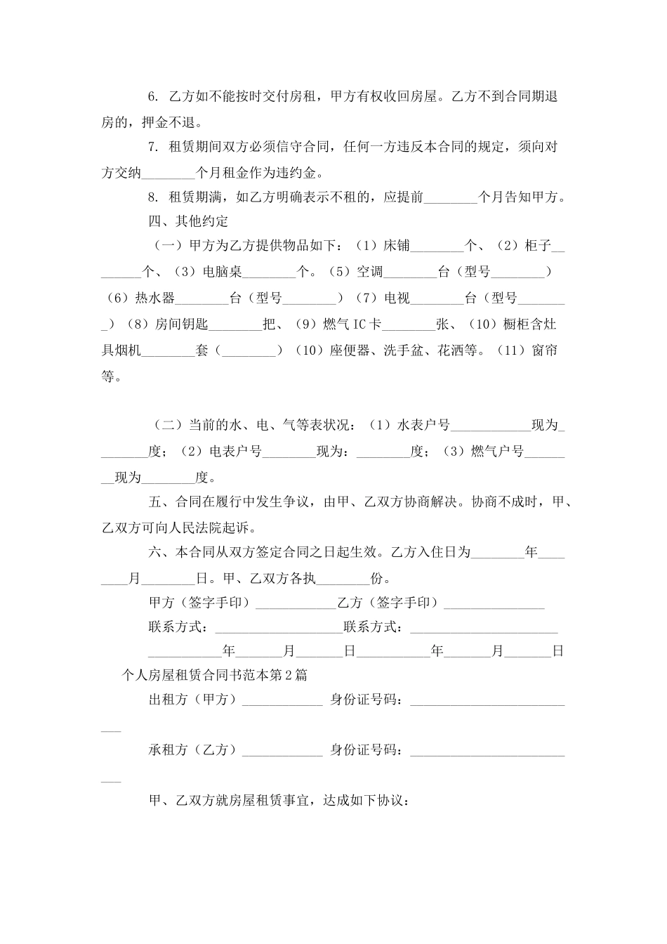 个人房屋租赁合同书范本_第2页