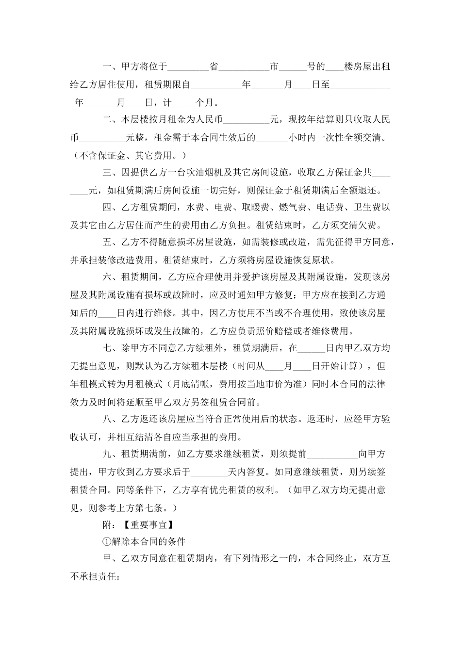 个人房屋租赁合同书范本_第3页