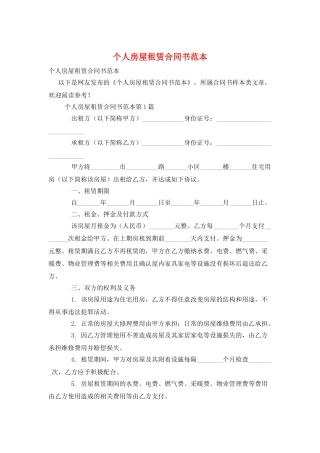 个人房屋租赁合同书范本