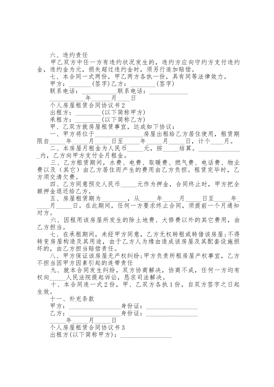 个人房屋租赁合同协议书五篇_第2页