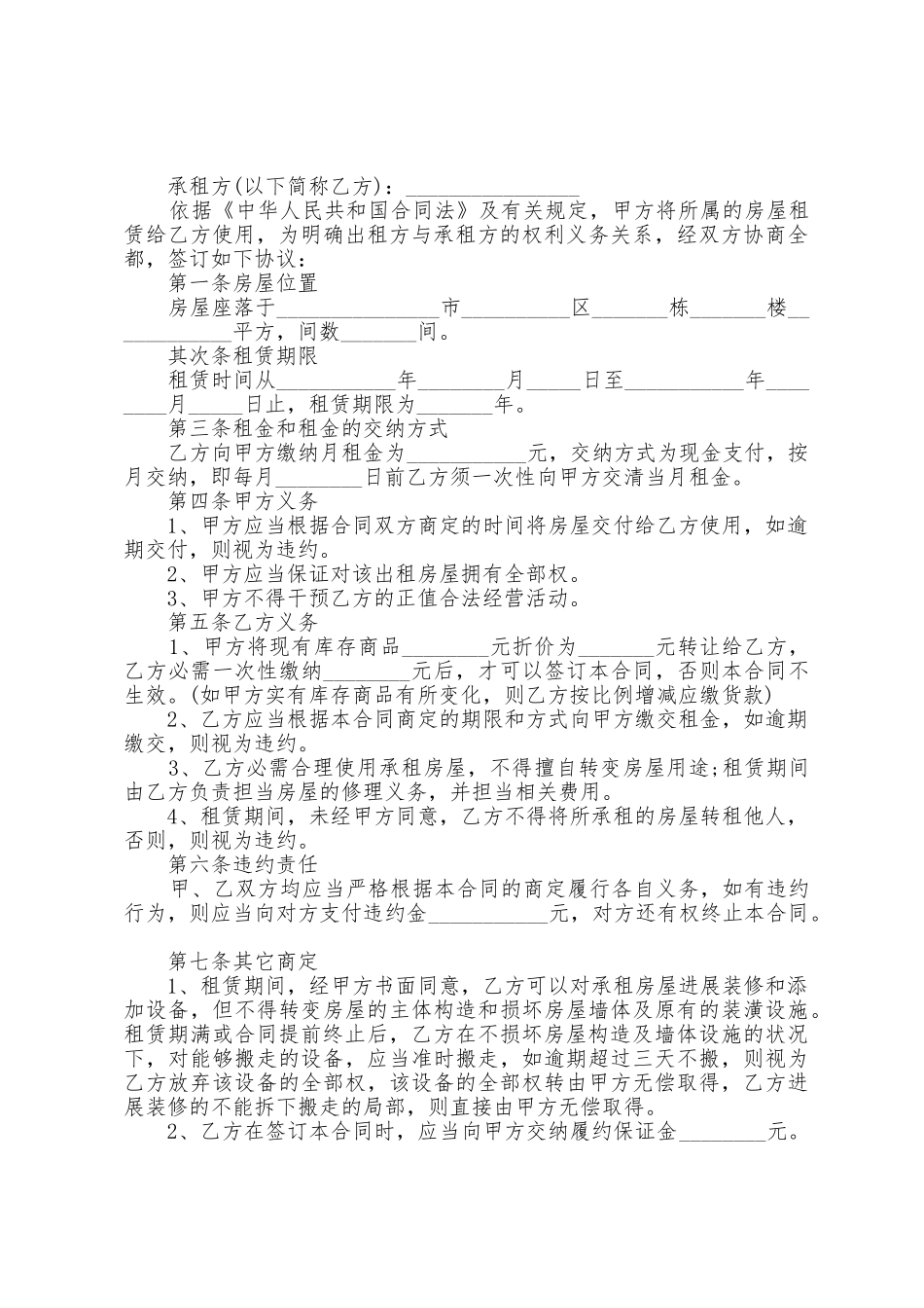 个人房屋租赁合同协议书五篇_第3页