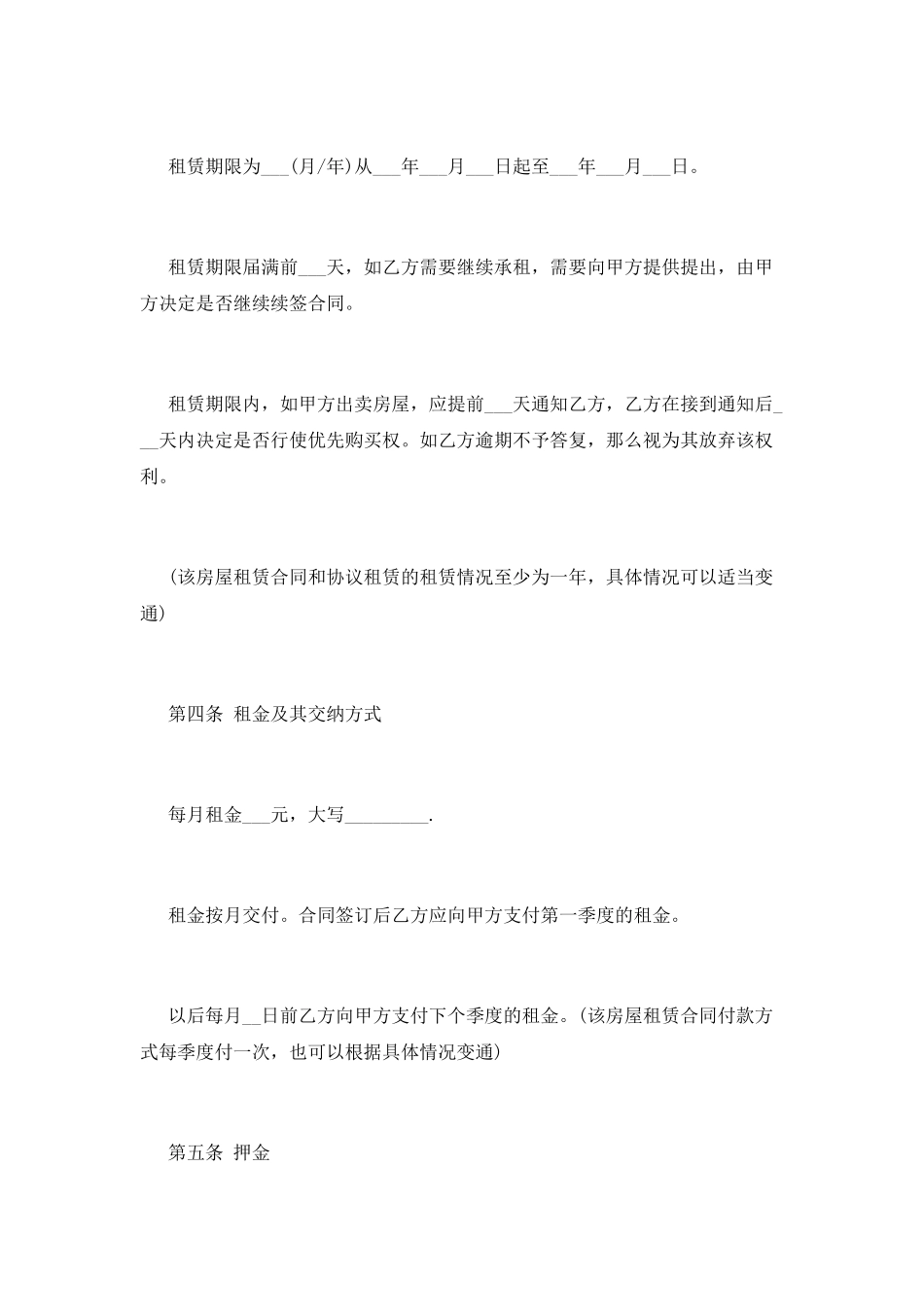 个人房屋租赁合同2025_第2页